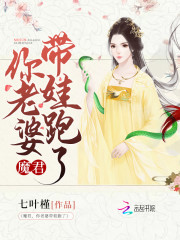 魔君蛇妻：爱妃，别闹